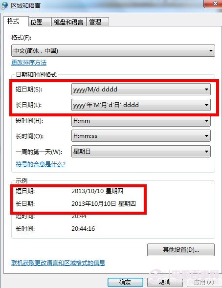 怎么让win7任务栏显示今天星期几?