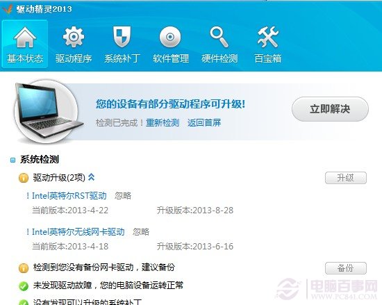 win7声卡驱动显示不全怎么办?