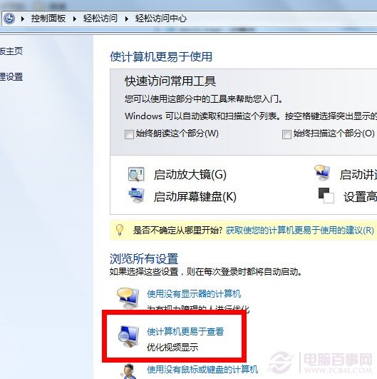 Win7桌面背景换不了怎么办?