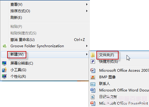 win7如何开始GodMode模式(上帝模式)