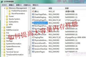 如何提高大容量内存性能