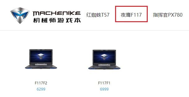 机械师是什么牌子 机械师笔记本是哪个国家的？