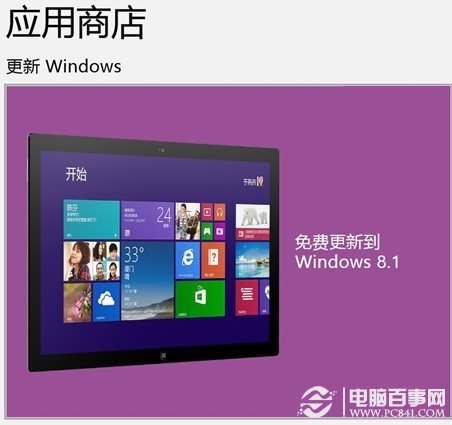问答汇总:微软官方解答Win8.1更新升级常见问题