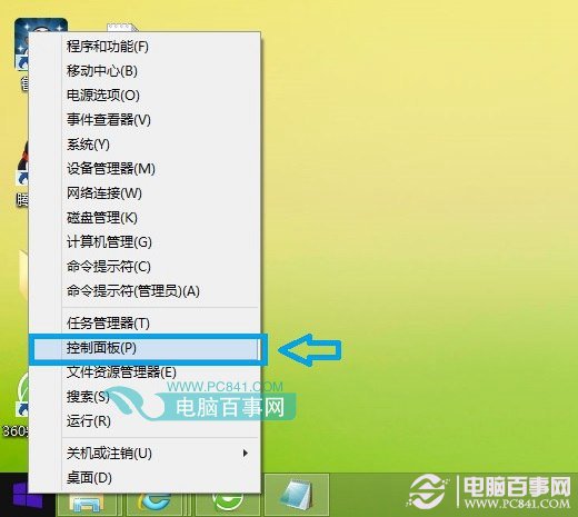 Win8.1控制面板
