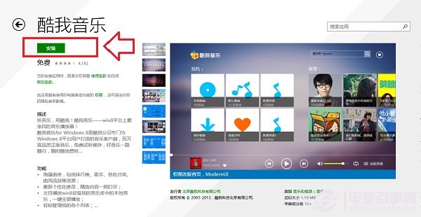 Win8.1应用商店如何安装软件?