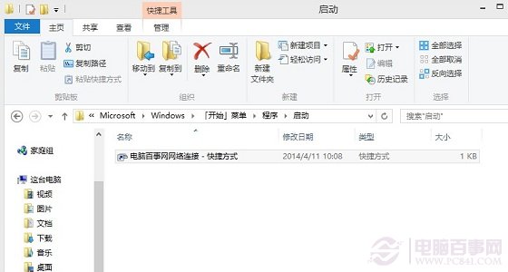 Win8.1自动宽带连接设置图文教程