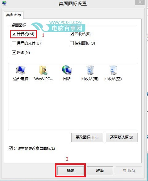 Win8.1我的电脑怎么放桌面 Win8.1我的电脑在哪?