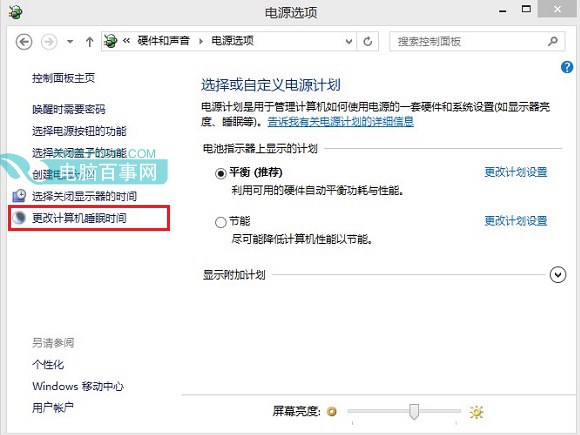 Win8.1怎么设置不待机 关闭睡眠Win8.1设置不待机方法