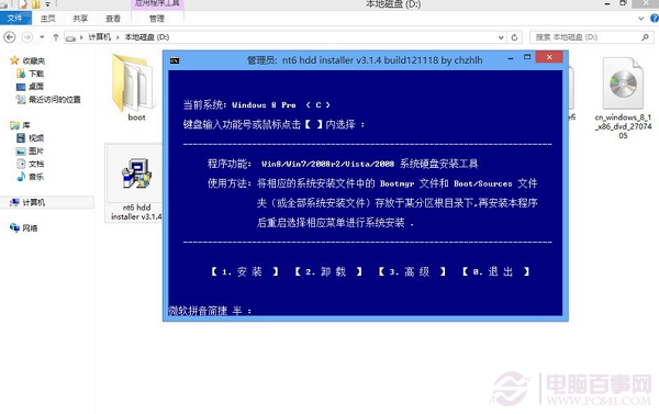 硬盘安装Win8.1图文教程:Win7/Win8升级Win8.1方法