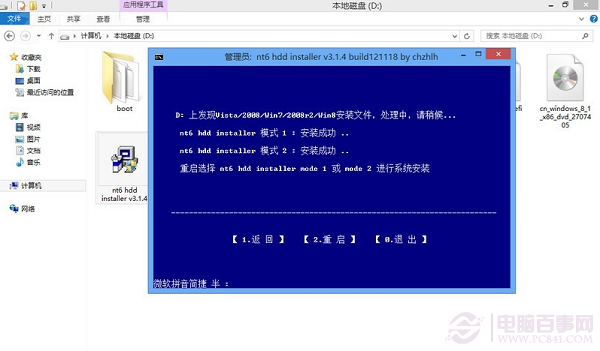 硬盘安装Win8.1图文教程:Win7/Win8升级Win8.1方法