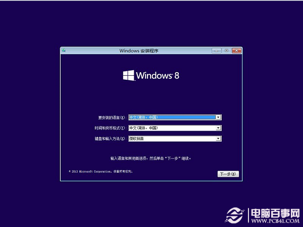 硬盘安装Win8.1图文教程:Win7/Win8升级Win8.1方法