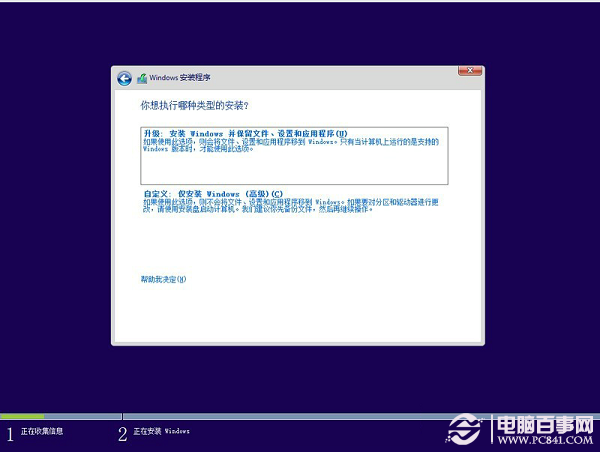硬盘安装Win8.1图文教程:Win7/Win8升级Win8.1方法