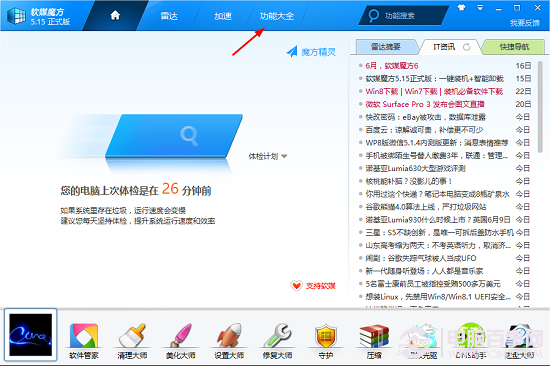 Win8.1怎么设置护眼色?使用魔方设置win8.1护眼色方法