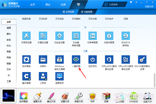 Win8.1怎么设置护眼色?使用魔方设置win8.1护眼色方法
