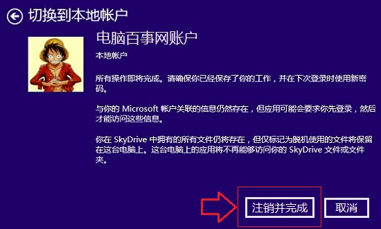 Win8.1使用本地账户设置方法