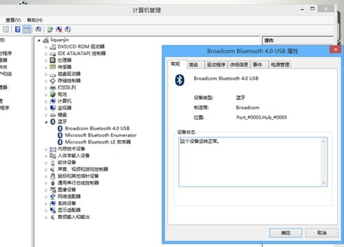 Win8.1蓝牙在哪里 Win8.1蓝牙怎么打开?