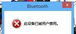 win8.1蓝牙打不开怎么办?win8.1蓝牙设置教程