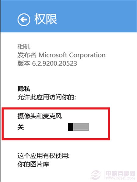 win8相机应用提示无权限怎么办?