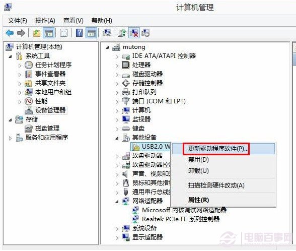 Win8系统下无线网卡的安装图解