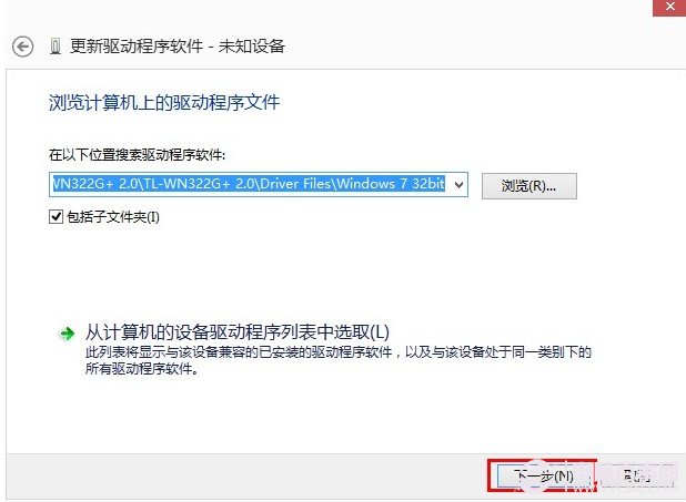 Win8系统下无线网卡的安装图解