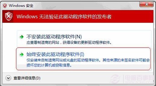 Win8系统下无线网卡的安装图解