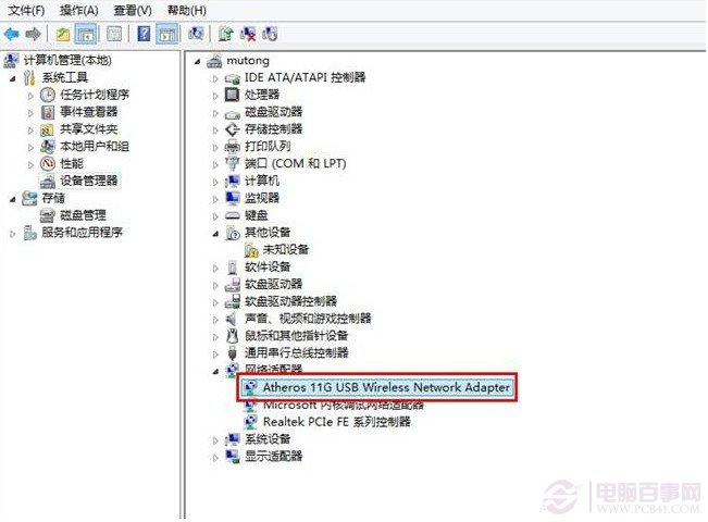 Win8系统下无线网卡的安装图解