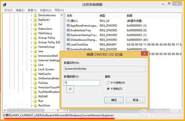 选择Explorer,将右侧的ScreenshotIndex值改为1