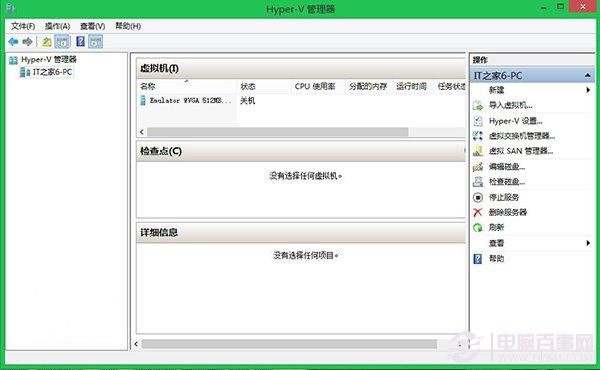 打开Hyper-v管理器,该工具也是Hyper-v主要控制端