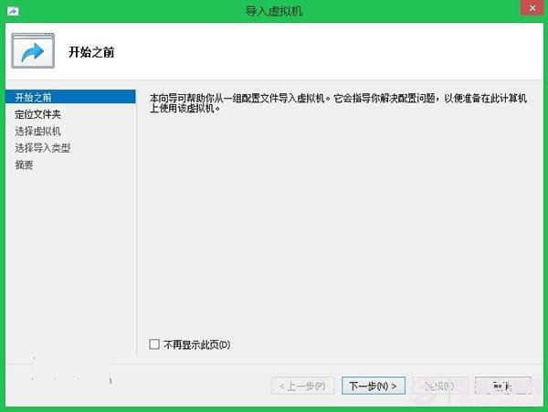 导入虚拟机