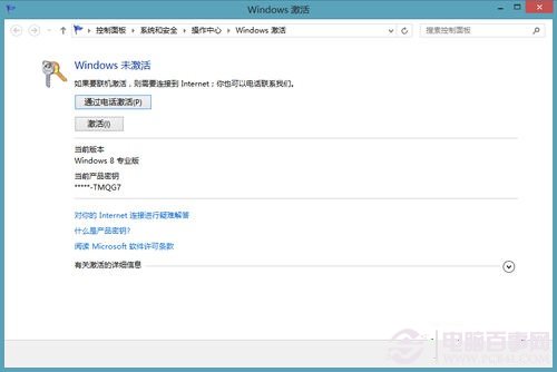 Win8怎么激活的方法步骤详解
