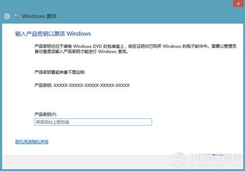 Win8怎么激活的方法步骤详解