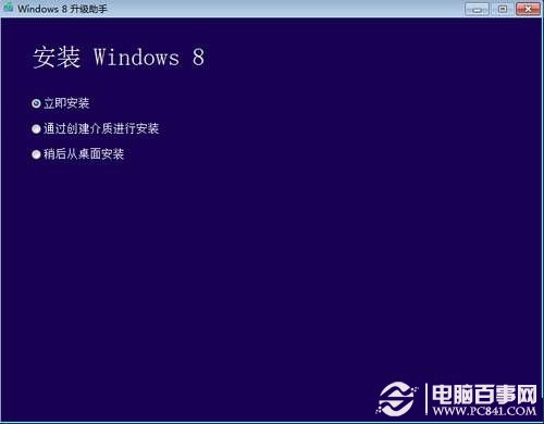 win7怎么直接升级win8?win7直接升级win8教程