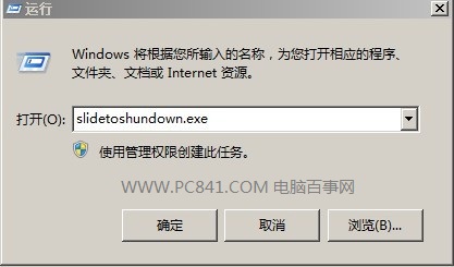 Win8.1滑屏关机在哪 Win8.1滑动关机设置教程