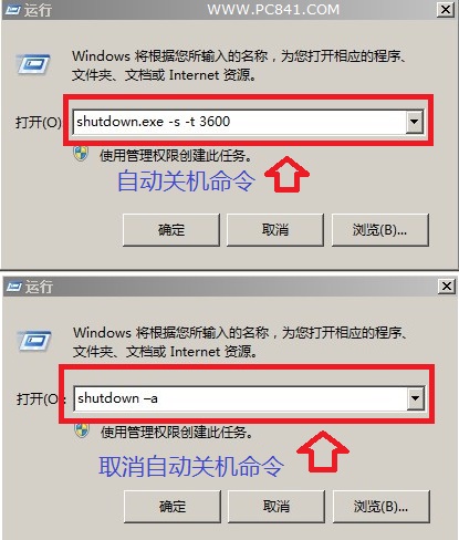 win8.1自动关机命令使用方法