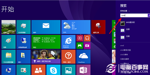 win8下cmd在哪?cmd如何以管理员身份运行