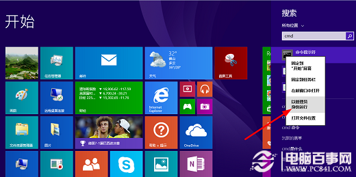 win8下cmd在哪?cmd如何以管理员身份运行