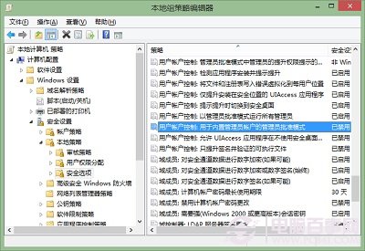 如何用管理员身份运行Win8开始屏幕?如何用管理员身份运行Metro应用?