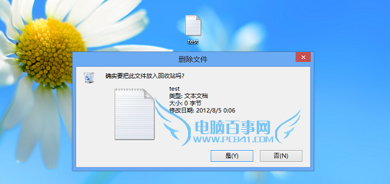 Win8删除文件不提示?找回Win8/8.1删除文件提示方法