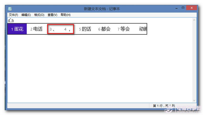 win8怎么打特殊字符?win8特殊符号怎么输入?