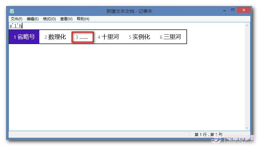 win8怎么打特殊字符?win8特殊符号怎么输入?
