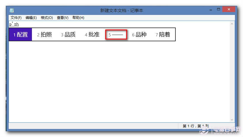 win8怎么打特殊字符?win8特殊符号怎么输入?