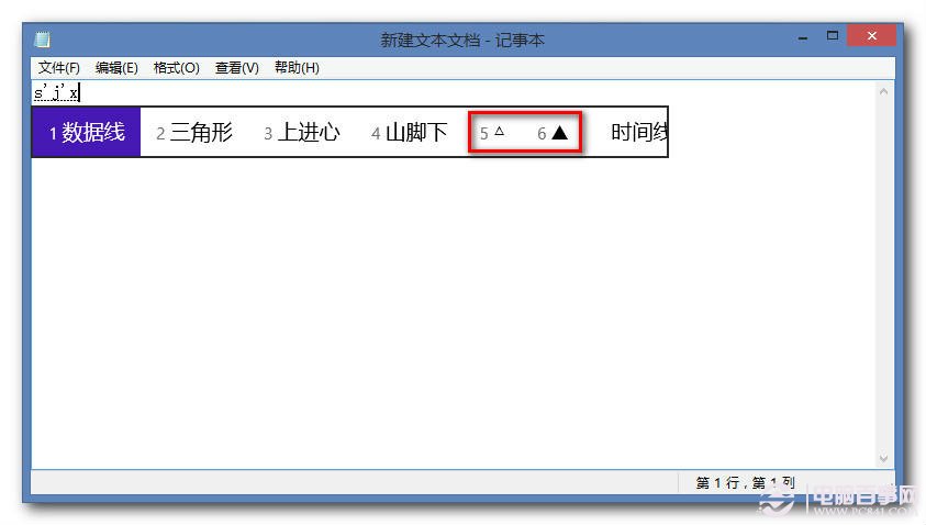 win8怎么打特殊字符?win8特殊符号怎么输入?