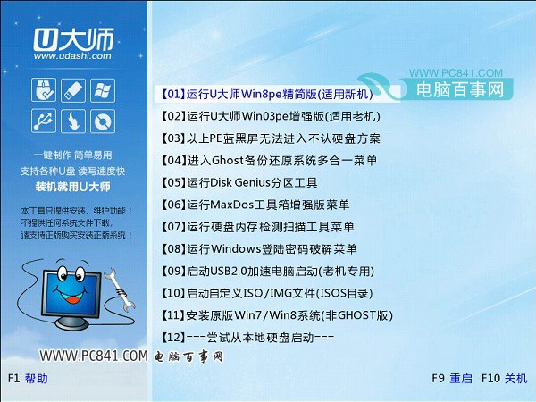U盘怎么安装Win8.1 图文详解U盘安装Win8.1教程