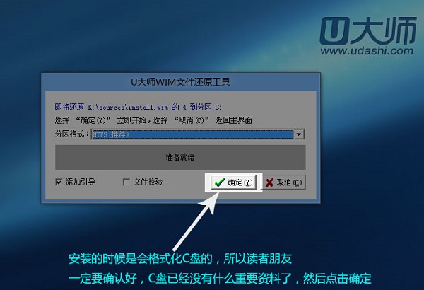 确认格式化C盘