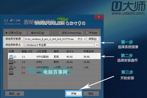 U盘安装Win8.1教程步骤图解