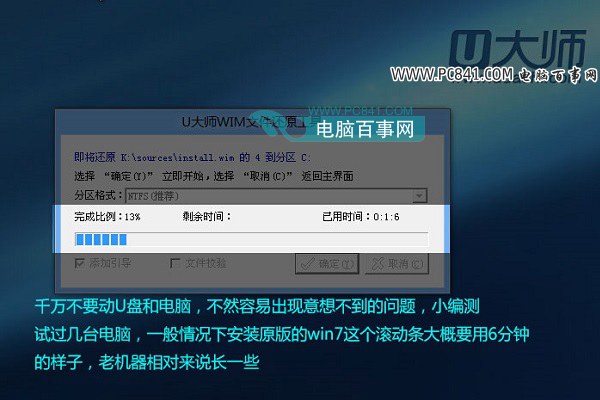 U盘怎么安装Win8.1 图文详解U盘安装Win8.1教程