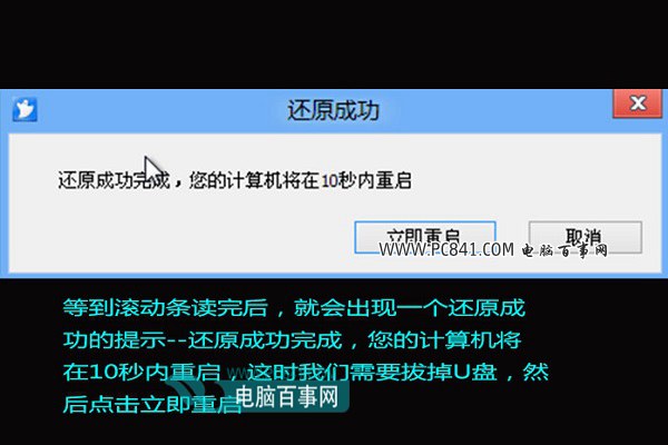 重启电脑继续Win8.1安装