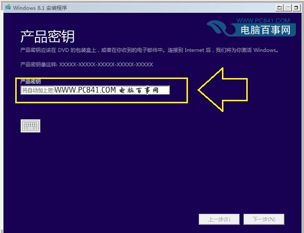 Win8.1密钥激活界面