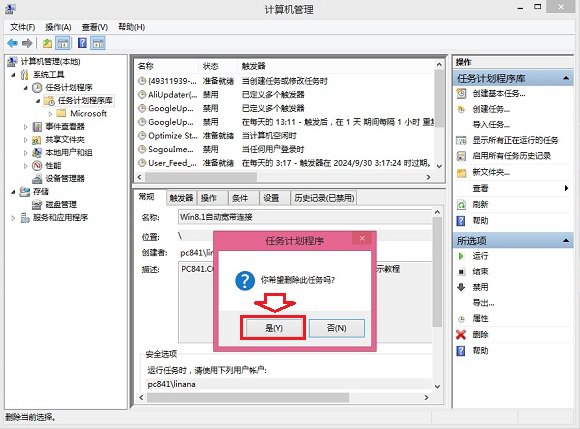 删除Win8.1开机自动连接宽带方法