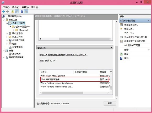删除Win8.1自动宽带连接
